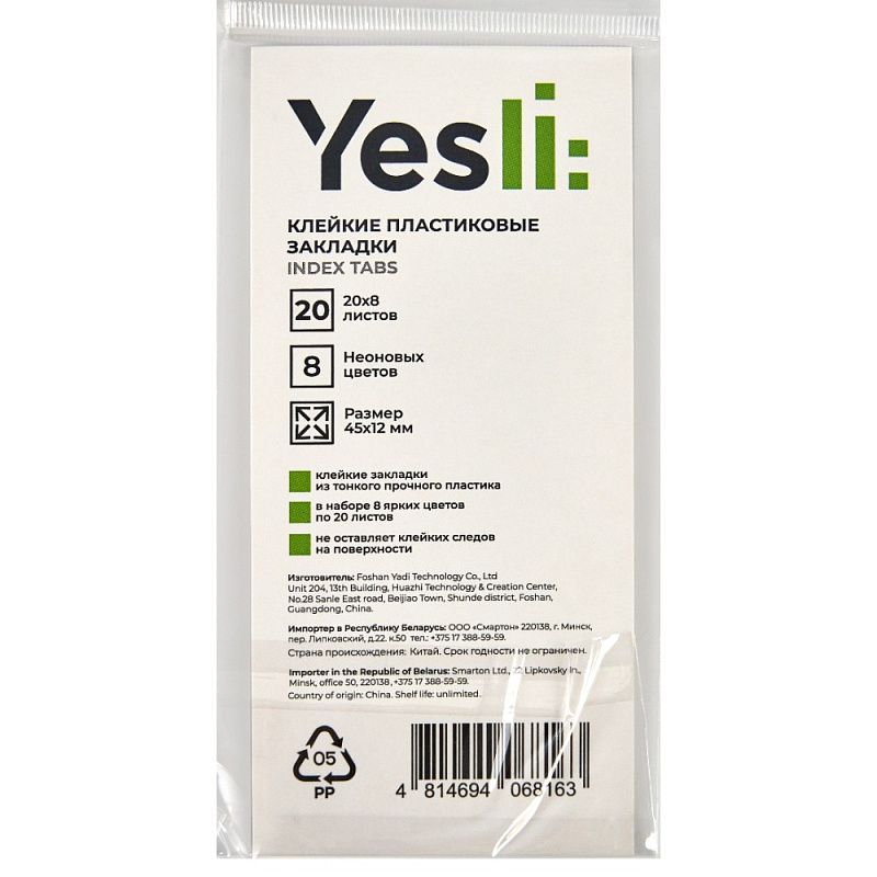 Закладки пластиковые "Yesli:", 12х45 мм, 8 цветов х 20 шт., ассорти неон