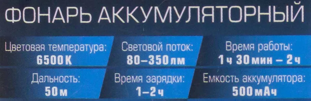 Фонарь светодиодный аккумуляторный переносной многофункциональный 6 реж.раб., СОВ LED 500мАч RockForce RF-EL2303