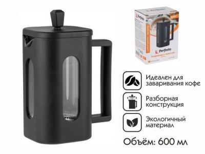 Кофейник с прессом, 600 мл, Handy, Perfecto Linea 52-021600