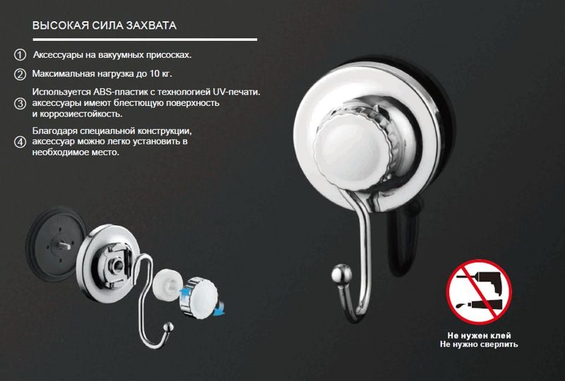 Крючок-вешалка на вакуумной присоске, пластик, хром Ledeme L3705