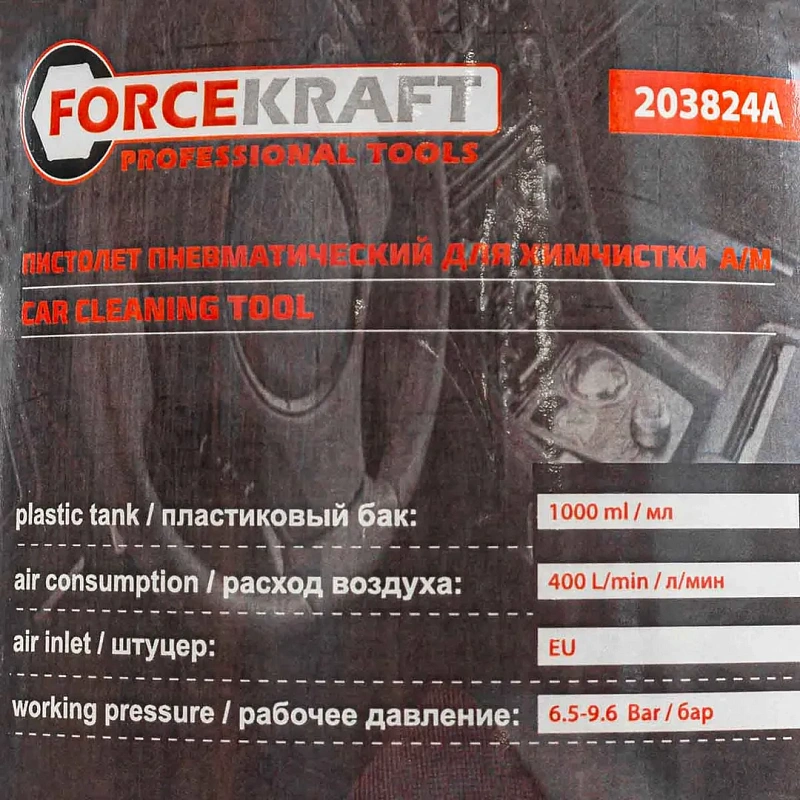 Пистолет пневматический для химчистки а/м, емкость 1 л ForceKraft FK-203824A