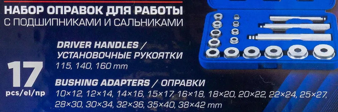 Набор оправок для работы с подшипниками и сальниками 17 пр YATAFORCE YF-917T1