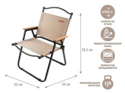 Кресло складное, садовое, черный/бежевый, сталь ARIZONE 42-535478