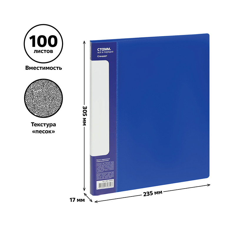 Папка-скоросшиватель А-611 "Стандарт" с карманом, пластик, синий