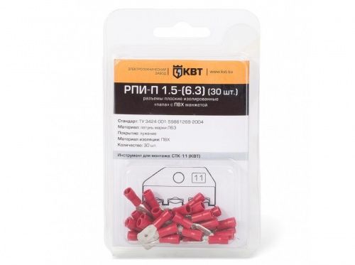 Разъем плоский в мини-упаковке РПИ-П 2,5-(6,3) (30шт.) КВТ 75355