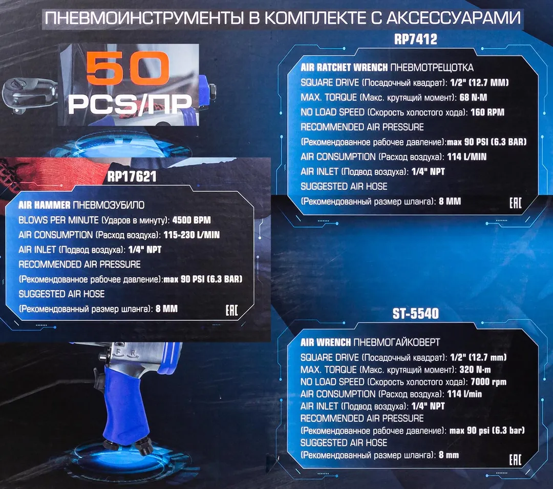 Набор пневматического инструмента с аксессуарами 50 пр. Forsage F-RP7850-50 (RP7412, ST-5540, RP17621)