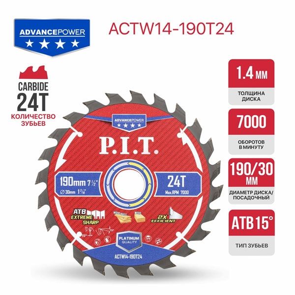Диск пильный по дереву ADVANCE 190x30x1,4 мм, 24T Carbide, зуб ATB 15° PIT ACTW14-190T24