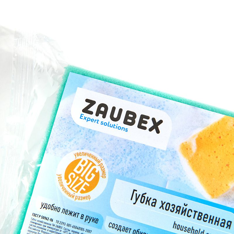 Губка хозяйственная для уборки помещений Zaubex