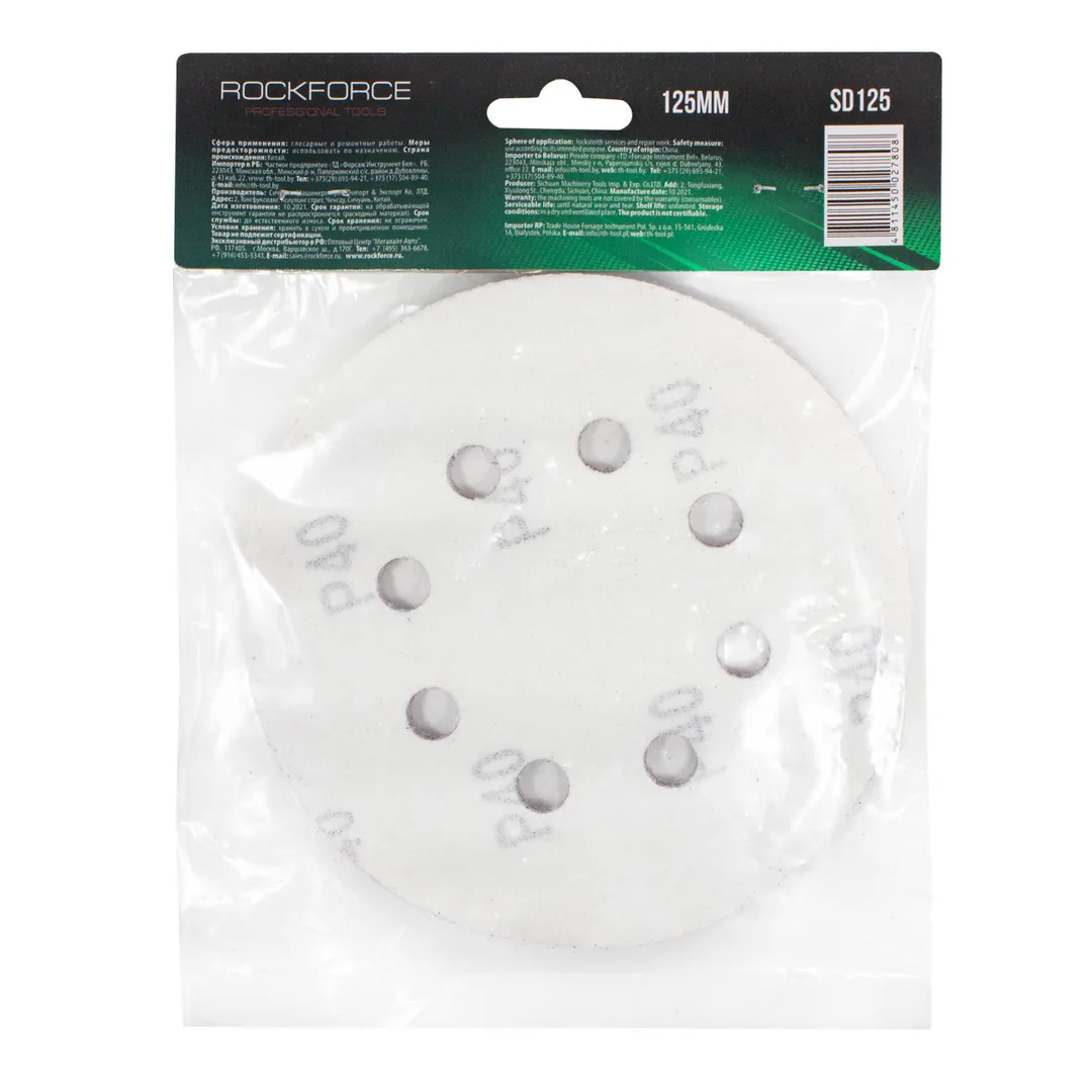 Набор кругов шлифовальных самоцепляющихся 5 пр. 125 мм RockForce RF-SD125