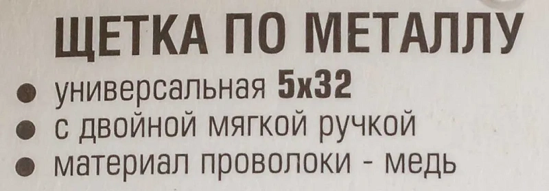 Щетка по металлу двуручная в с прорезиненными эргономическими рукоятками RockForce RF-340126429