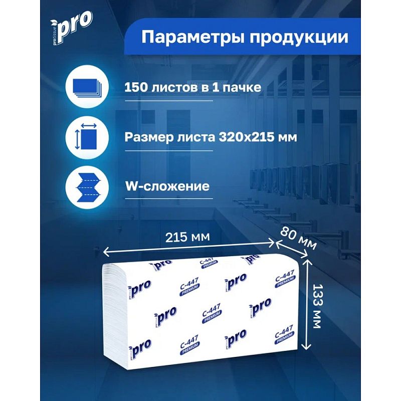 Полотенца бумажные  PROtissue W - сложение, 200 листов, 2 слоя, 100% целлюлоза
