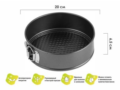 Форма для выпечки, круглая, разъемная, 20 см., антипригарное покрытие, STARCOOK, PERFECTO LINEA 16-247012