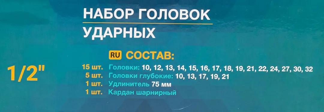 Набор ударных головок 1/2'', 22 пр., 6-гр. ILOforce IF-50221MPB