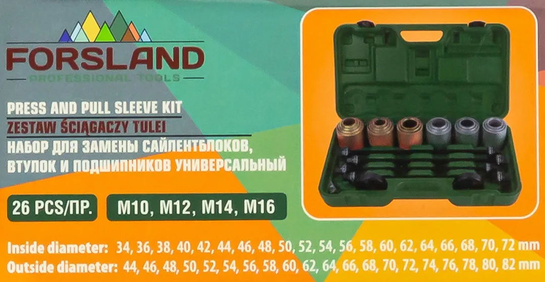 Набор инструментов для замены сайлентблоков, втулок и подшипников 26 пр. Forsland Forsland-933T1