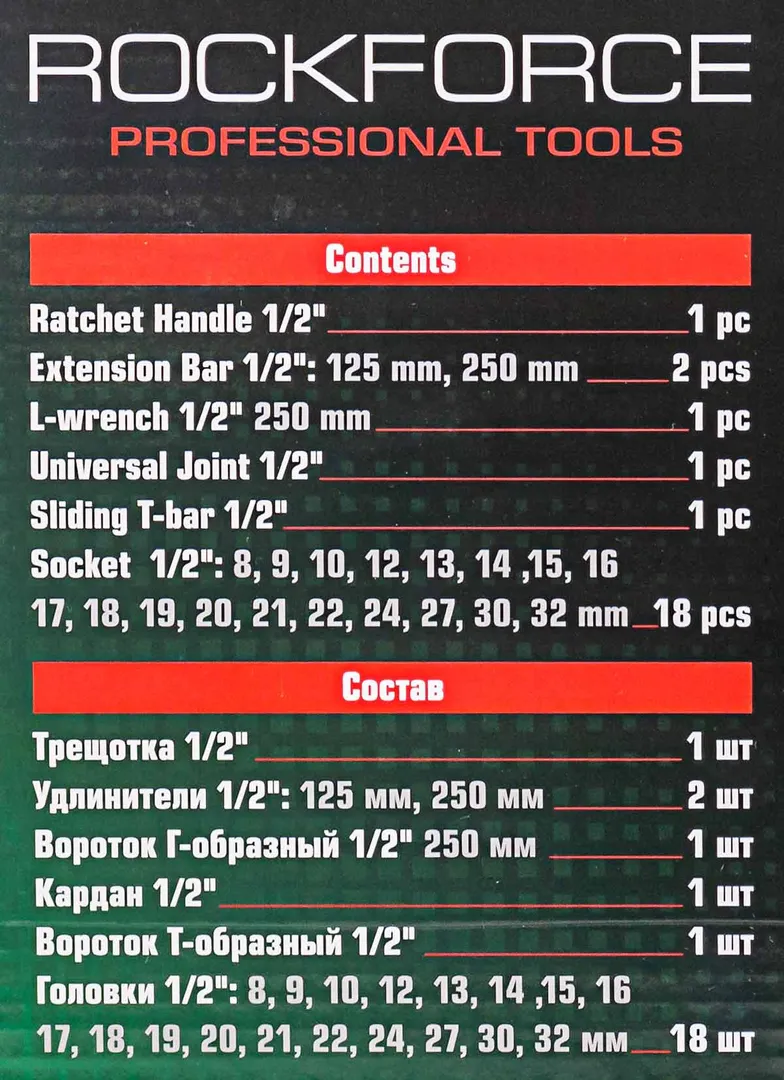 Набор инструментов 24 пр. 1/2'', 6-гр RockForce RF-4245B-5MPB