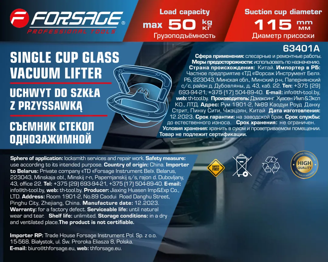 Съемник стекол однозажимной (присоска) 115 мм, алюминий Forsage F-63401A