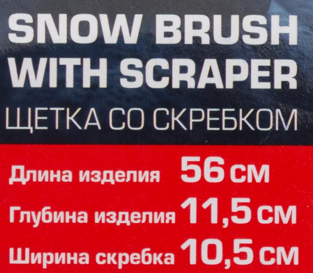 Щетка со скребком Forsage F-CDS5068B