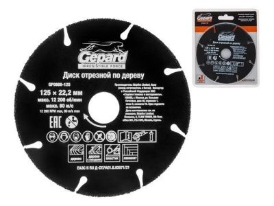 Диск отрезной 125x22.2 мм по дереву GEPARD GP0908-125