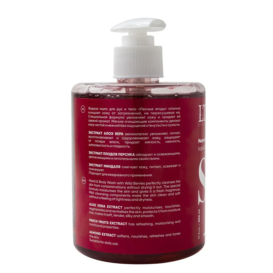 Мыло жидкое для рук и тела ''Лесные ягоды'' La and Te beaute LT-7034