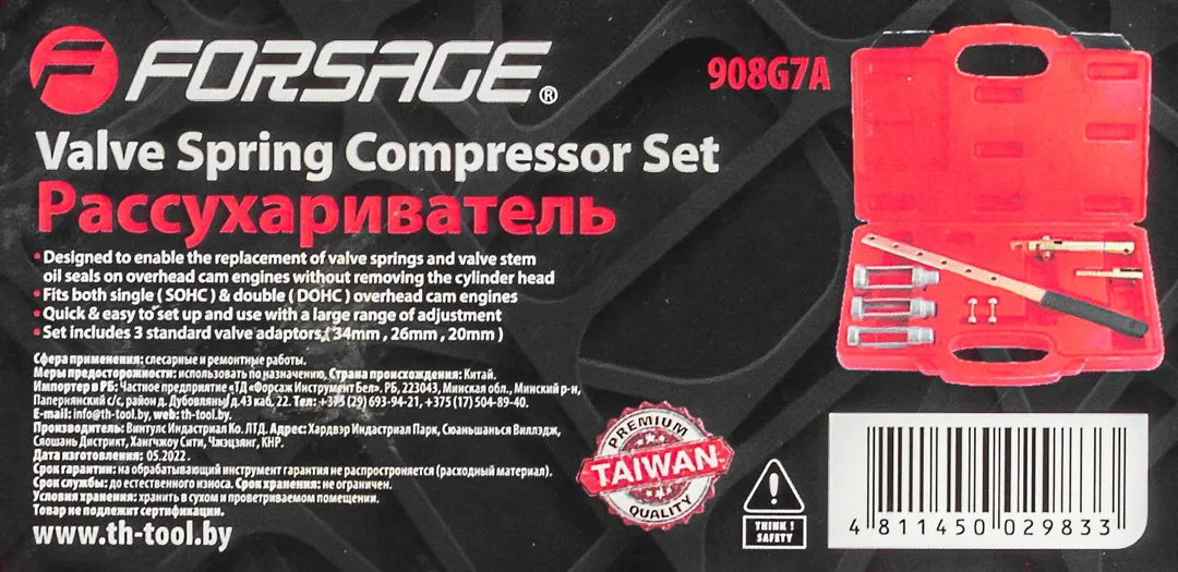 Рассухариватель клапанов 8 пр. Forsage F-908G7A