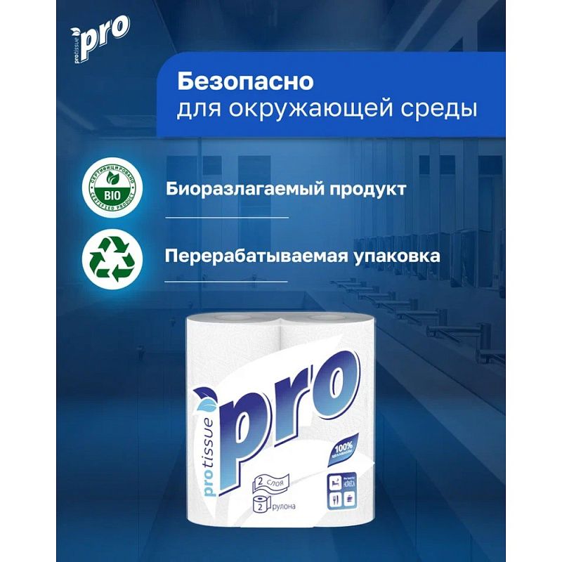 Полотенца бумажные PROtissue, 15м, 2 слоя, 2 рул, 100% целлюлоза