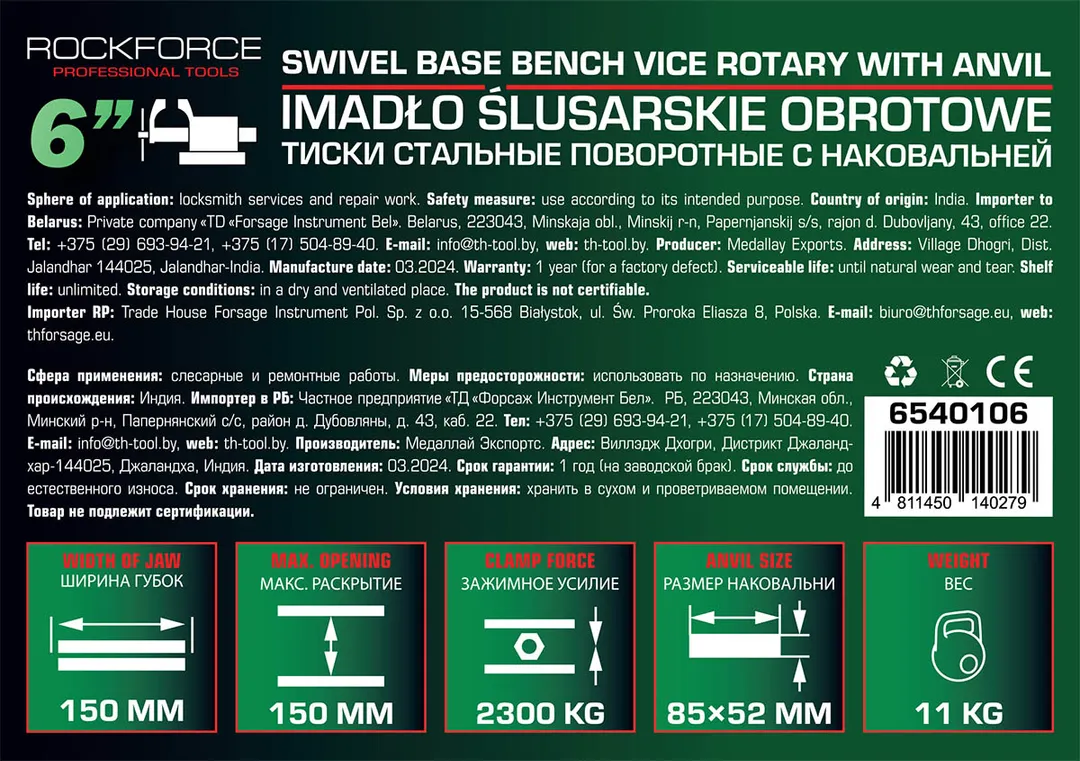 Тиски стальные поворотные с наковальней 6'', 150 мм RockForce RF-6540106