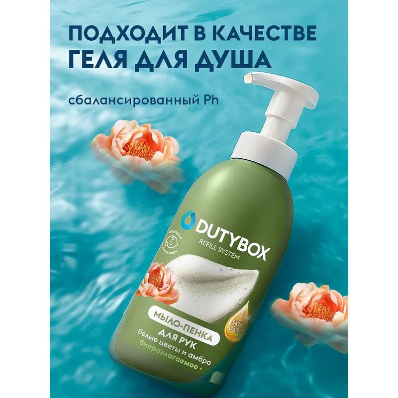 Мыло-пена Dutybox, Белые цветы и амбра, экологичное, 500 мл