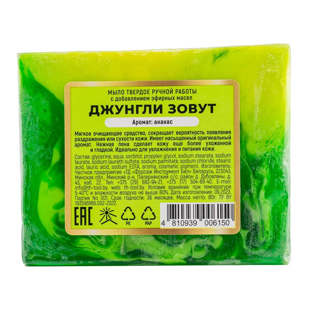 Мыло твердое ручной работы с добавлением эфирных масел ''''Джунгли зовут'' La and Te beaute LT-6150(+ уп)