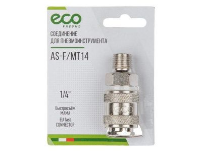 Быстросъемное соединение, "мама"-наруж. резьба 1/4", сталь ECO AS-F/MT14