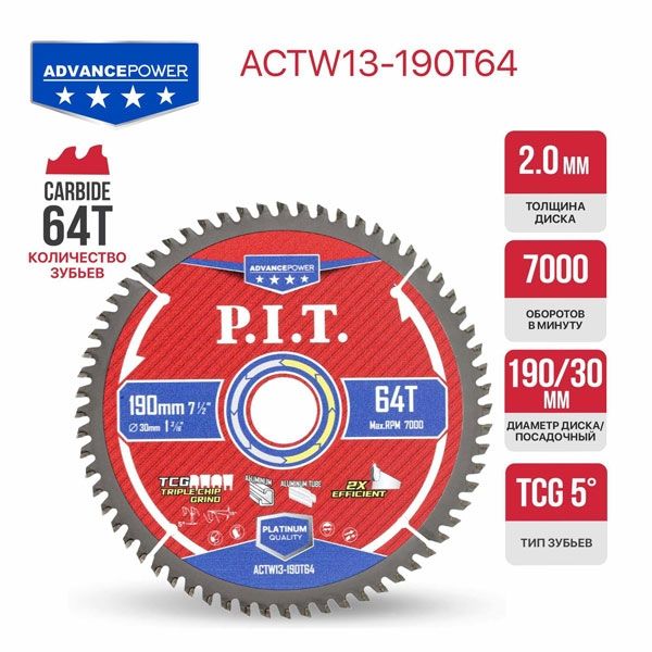 Диск пильный по алюминию ADVANCE 190x30x2.0 мм, 64T Carbide, зуб TCG 5° PIT ACTW13-190T64