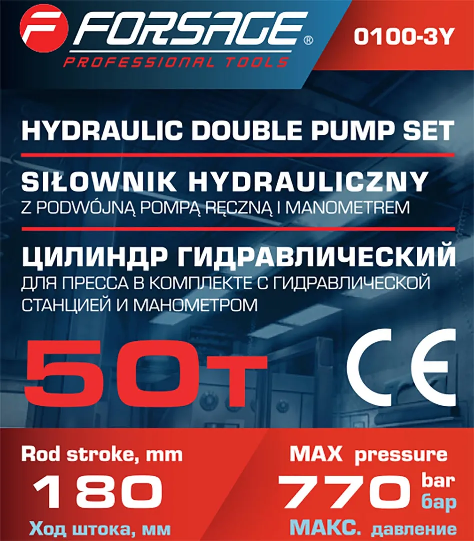 Цилиндр гидравлический 50 т, для пресса в комплекте со станцией гидравлической и манометром Forsage F-0100-3Y