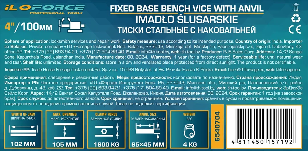 Тиски стальные с наковальней 4'', 100 мм ILOforce IF-6540704