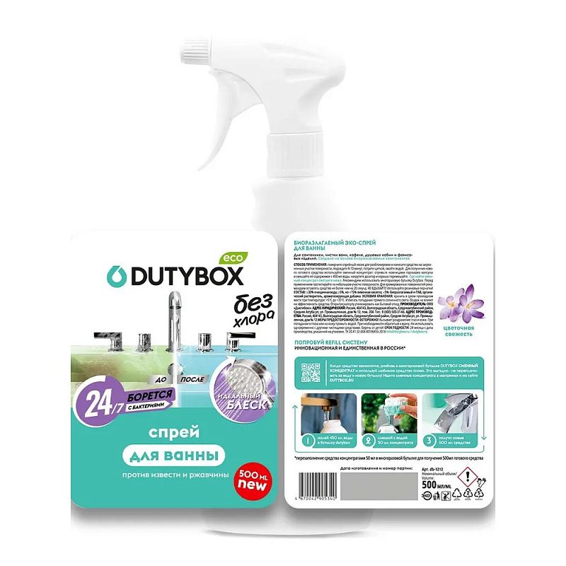 Средство чистящее для туалетных и ванных комнат "Dutybox", экологичное, с триггером, 500 мл