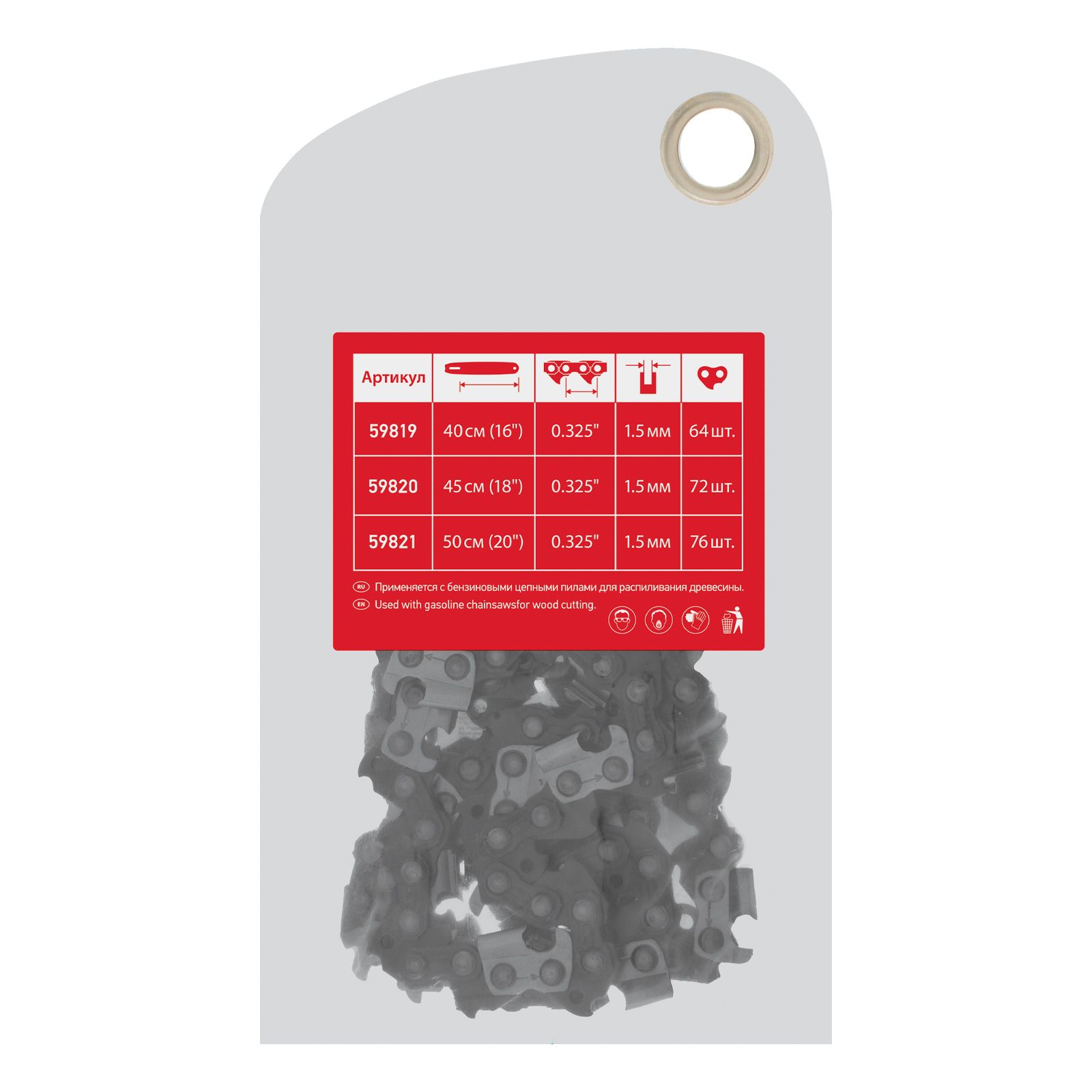Цепь для бензопилы, шина 45 см (18"), шаг 0,325", паз 1,5 мм, 72 звена MTX 59820