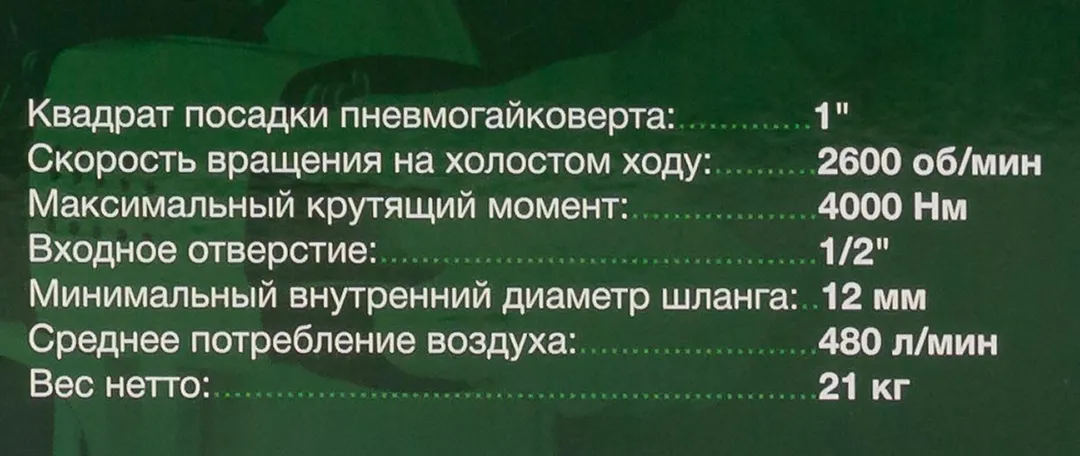 Гайковерт пневматический ударный 1''с длинным валом, 4000Нм RockForce RF-NC-8372