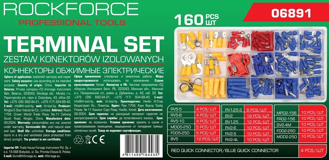 Набор контактных автомобильных клемм 160 пр RockForce RF-06891