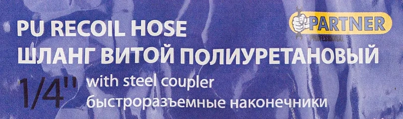 Шланг витой полиуретановый 12х8 мм, 10 м, с быстроразъемными соединениями 1/4' Partner PA-1208-10M