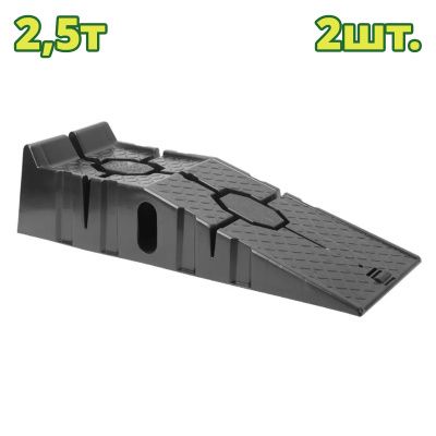 Трапы напольные 2,5 тонны DYLLU DTVE2A25 (2 шт.)