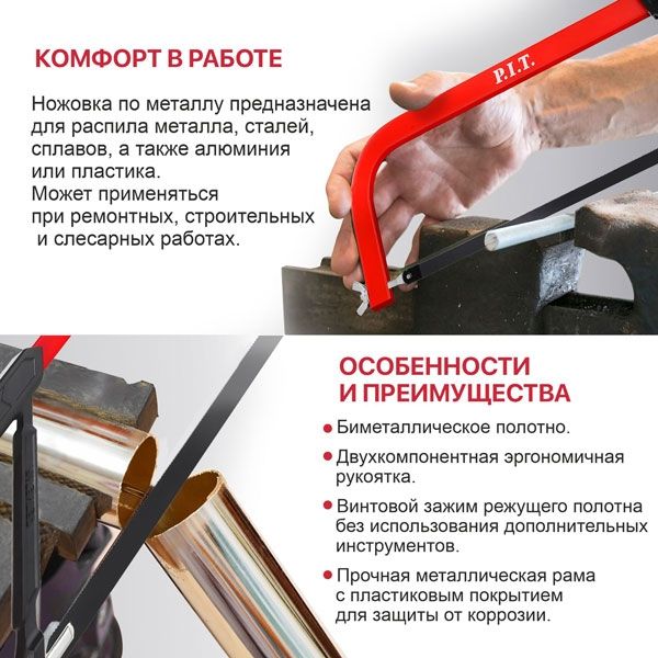 Ножовка по металлу ADVANCE, 300мм, 376г, полотно BiM, 24 TPI, винт. зажим PIT HHAS01-0250