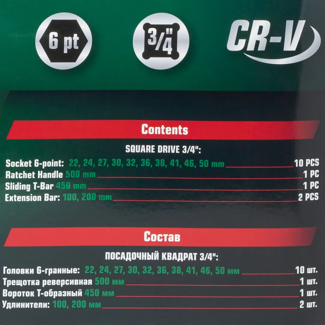 Набор головок с трещоткой 22-50 мм 14 пр 3/4'' 6-гр RockForce RF-6141-5