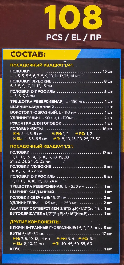Набор инструментов 108 пр 1/4''&1/2'' 6-гр KINGTUL KT-108