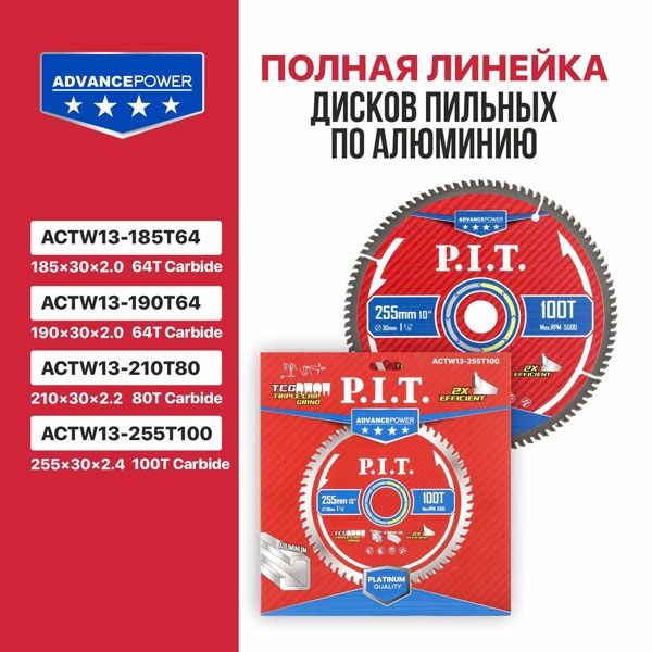 Диск пильный по алюминию ADVANCE 255x30x2.4 мм, 100T Carbide, зуб TCG 5° PIT ACTW13-255T100
