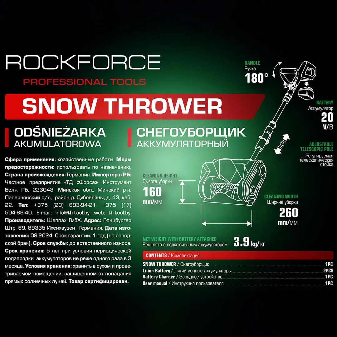 Cнегоуборщик аккумуляторный с регулир. телескоп. стойкой 92-110 см, ширина уборки 26 см RockForce RF-HST280A