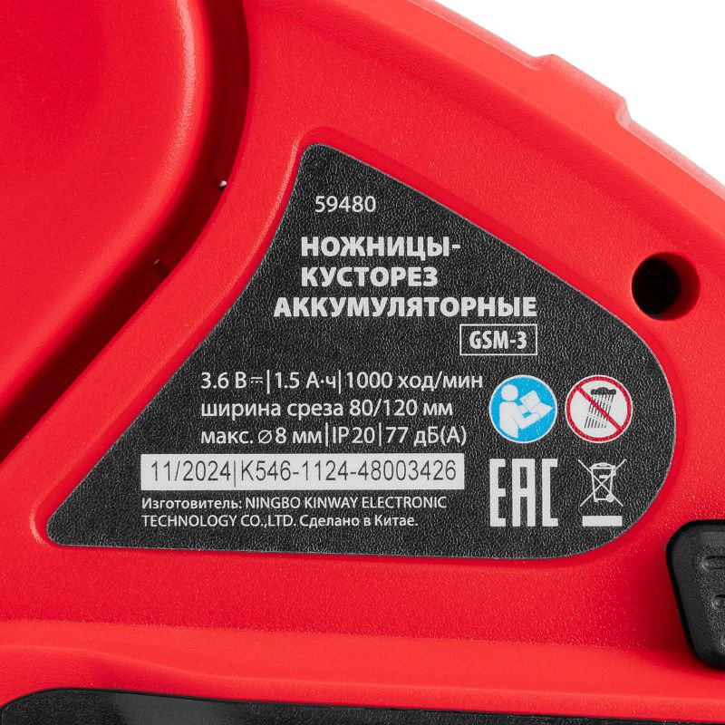 Ножницы-кусторез аккумуляторные GSM-3, Li-Ion, 3,6 В MTX 59480