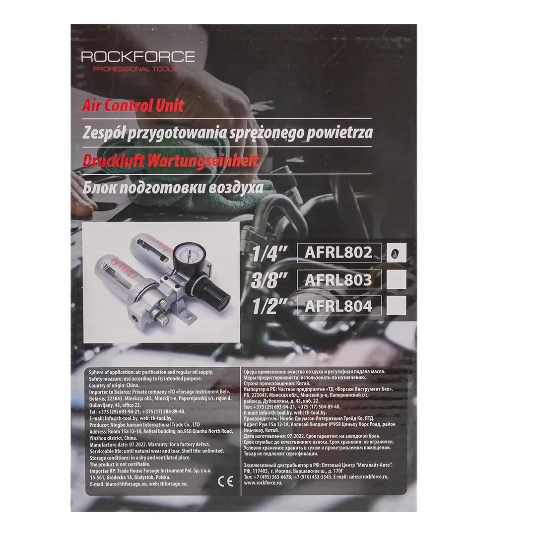 Блок подготовки воздуха 1/4'', фильтр-регулятор+лубрикатор, 10Мк, 800 л/мин, 0-10bar, раб. t 5°-60° RockForce RF-AFRL802