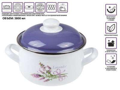 Кастрюля стальная эмалированная, 3.8 л, серия Лаванда, PERFECTO LINEA 50-333238