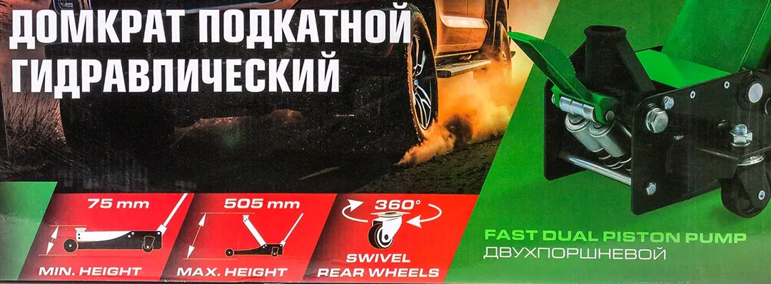 Домкрат подкатной гидравлический 4 т, 140-508 мм двухпоршневой с 3-мя уровнями фиксации RockForce RF-T84008