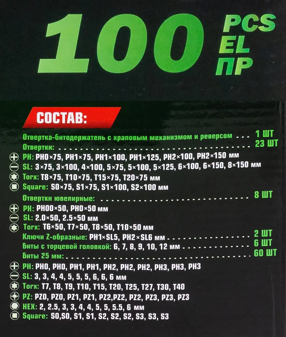 Набор отверток и бит SL, РН, PZ, Тorx, HEX, Square 100 пр RockForce RF-10100