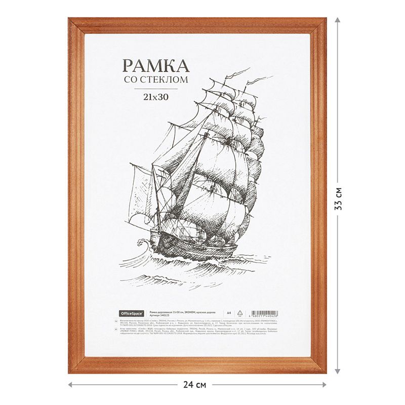 Фоторамка "OfficeSpace Эконом", 21x30 см, красное дерево
