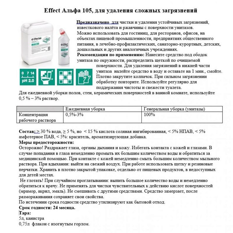 Средство чистящее для сантехники "Effect Альфа 105"